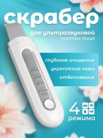 Аппарат для ультразвуковой чистки лица Ultrasonic ION / Ульразвуковая лопатка для чистки лица / Скрабер ультразвуковой