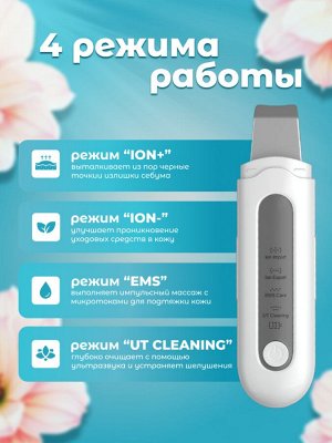Аппарат для ультразвуковой чистки лица Ultrasonic ION / Ульразвуковая лопатка для чистки лица / Скрабер ультразвуковой
