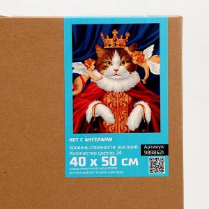 Картина по номерам на холсте с подрамником «Кот с ангелами» 40x50 см