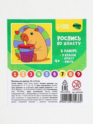 Картина по номерам «Капибара с коктейлем» 15x15 см