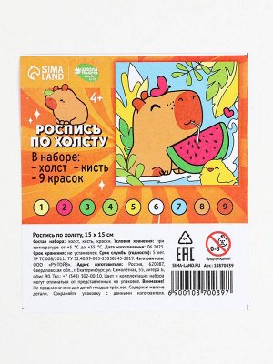 Картина по номерам «Капибара с арбузом» 15x15 см