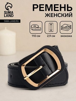 Ремень женский, ширина 2,9 см, пряжка металл, цвет чёрный