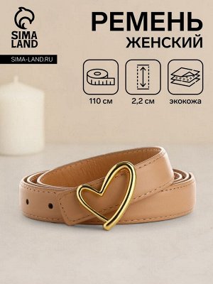 Ремень женский, 110x2.2 см, пряжка-гвоздик металл, золотистая, бежевый