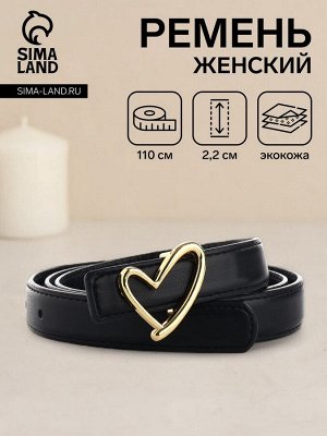 Ремень женский, ширина 2,2 см, пряжка металл, цвет чёрный