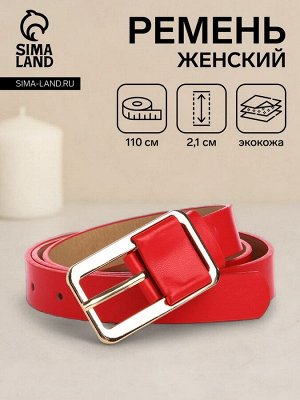 Ремень женский, ширина 2,1 см, цвет красный