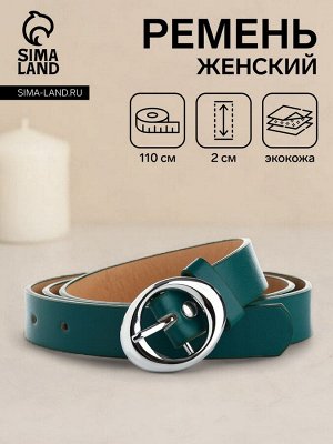 Ремень женский тонкий, 110x2 см, пряжка металл, серебристая, зелёный