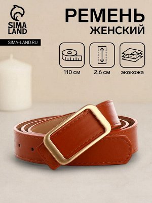 Ремень женский, 110x2.6 см, пряжка-гвоздик металл, рыжий