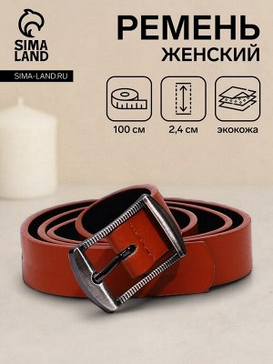 Ремень женский, 100x2.4 см, классическая пряжка тёмный металл, рыжий