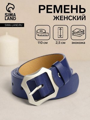 Ремень женский с винтом, 110x2.5 см, матовая классическая пряжка металл, синий