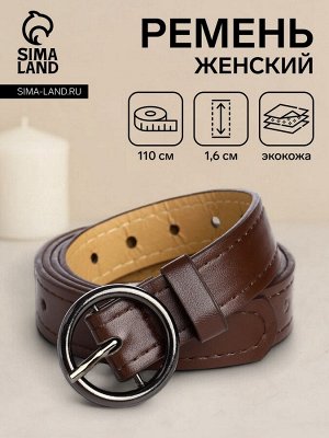 Ремень женский тонкий, 110x1.6 см, пряжка тёмный металл, круглая, коричневый