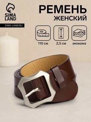 Ремень женский с винтом, 110x2.5 см, матовая классическая пряжка металл, коричневый