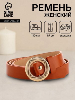 Ремень женский, ширина 1,9 см, пряжка металл, цвет рыжий