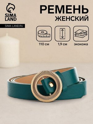 Ремень женский, ширина 1,9 см, пряжка металл, цвет зелёный