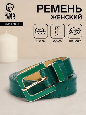 Ремень женский 110x2.3 см, с классической пряжкой в ремня, зелёный