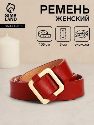 Ремень женский, 105x3 см, пряжка-затяжка металл, золотистая, красно-коричневый