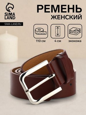 Ремень женский, ширина 4 см, винт, пряжка металл, цвет коричневый
