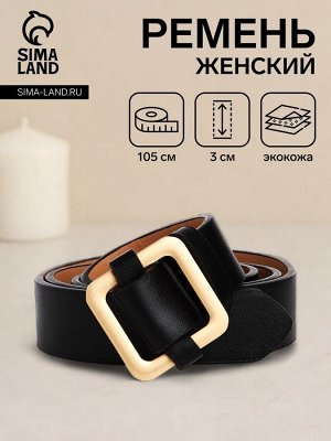 Ремень женский, 105x3 см, пряжка-затяжка металл, золотистая, чёрный