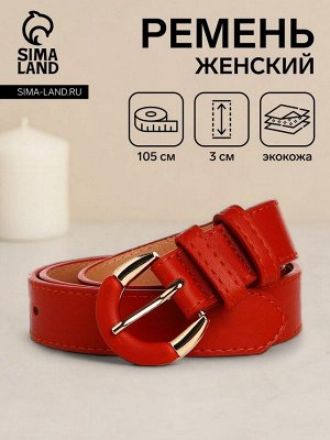 Ремень женский, ширина 3 см, винт, пряжка со вставкой, цвет рыжий