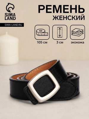Ремень женский, 105x3 см, пряжка-затяжка металл, серебристая, чёрный