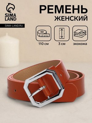 Ремень женский с винтом, 110x3 см, пряжка металл, серебристая, рыжий