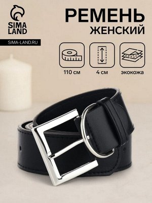 Ремень женский, ширина 4 см, винт, пряжка металл, цвет чёрный