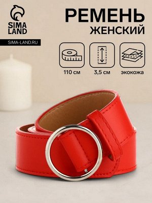 Ремень женский 110x3.5 см, круглая пряжка-затяжка металл, серебристая, красный
