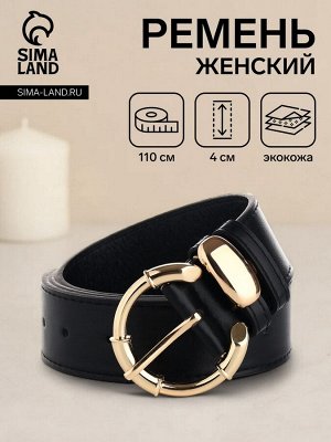 Ремень женский, ширина 4 см, винт, цвет чёрный