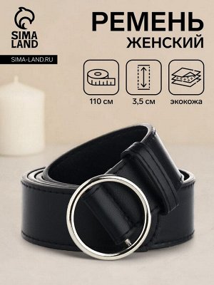 Ремень женский 110x3.5 см, круглая пряжка-затяжка металл, серебристая, чёрный