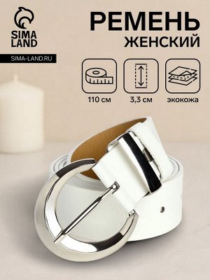 Ремень женский с винтом, 110x3.3 см, пряжка металл, серебристая, белый