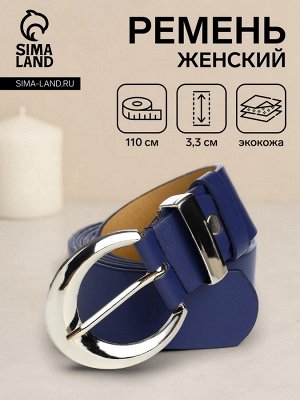 Ремень женский с винтом, 110x3.3 см, пряжка металл, серебристая, синий