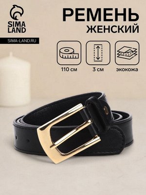 Ремень женский, ширина 3 см, цвет чёрный