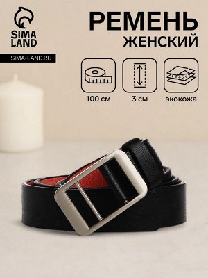 Ремень женский с винтом, 100x3 см, пряжка-затяжка металл, серебристая, чёрный