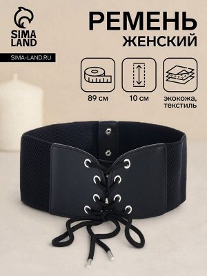 Корсет ремень женский, ширина 10 см, цвет чёрный