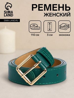 Ремень женский с винтом, 110x3 см, классическая пряжка металл, золотистая, зелёный