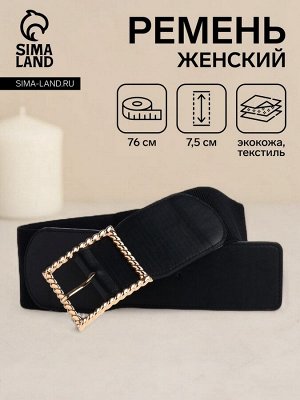 Ремень женский широкий, 76x7.5 см, пряжка металл, золотистая, чёрный