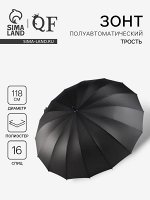 Зонт - трость полуавтоматический «Однотонный», 16 спиц, R=59/70 см, d=118 см, чёрный