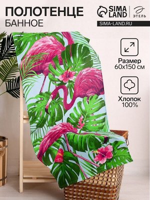 Полотенце банное «Этель. Фламинго», 60x146 см, 100 % хлопок, 160 г/м²