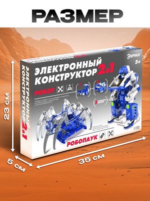 Электронный конструктор «Роботехника», 2 в 1, 142 детали, 1 лист наклеек
