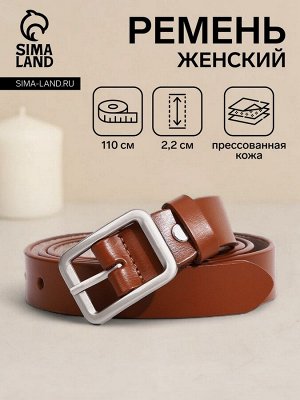 Ремень женский, ширина 2.2 см, винт, пряжка металл, цвет рыжий