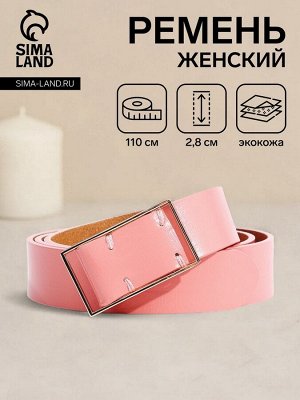 Ремень женский, ширина 2.8 см, пряжка металл, цвет розовый