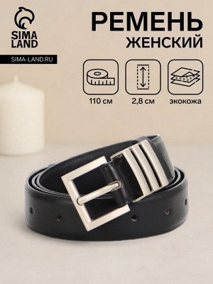 Ремень женский, ширина 2.8 см, пряжка металл, чёрный