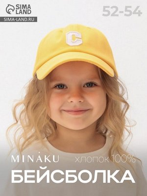 Бейсболка детская MINAKU, размер 52-54, жёлтая