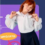 Блузки школьные для девочек