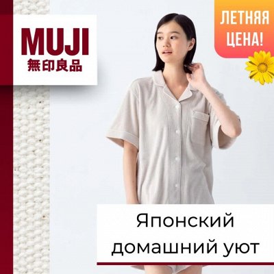 MUJI — японский уют в твоем доме по приятной цене
