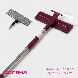 Щётка для окон Доляна, стальная телескопическая ручка 73(114) см, насадка из микрофибры 27x8 см, МИКС