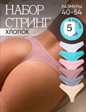 Трусы женские 5 шт (разного цвета), код 6767055