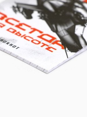 Блокнот А7, 16 листов "На высоте"