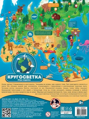 Настольная игра Десятое королевство ходилка Кругосветка (европодвес)25