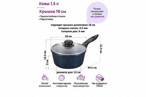 Ковш "Сапфир" 1,5 л с крышкой - Гармония Вкуса