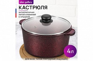 Гармония Вкуса: Кастрюля "Гранат" 4л с Крышкой